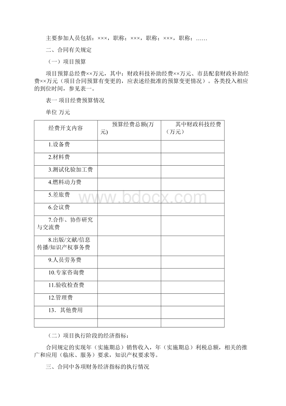 浙江省科技项目财务审计报告分期拨款类型Word文档下载推荐.docx_第2页