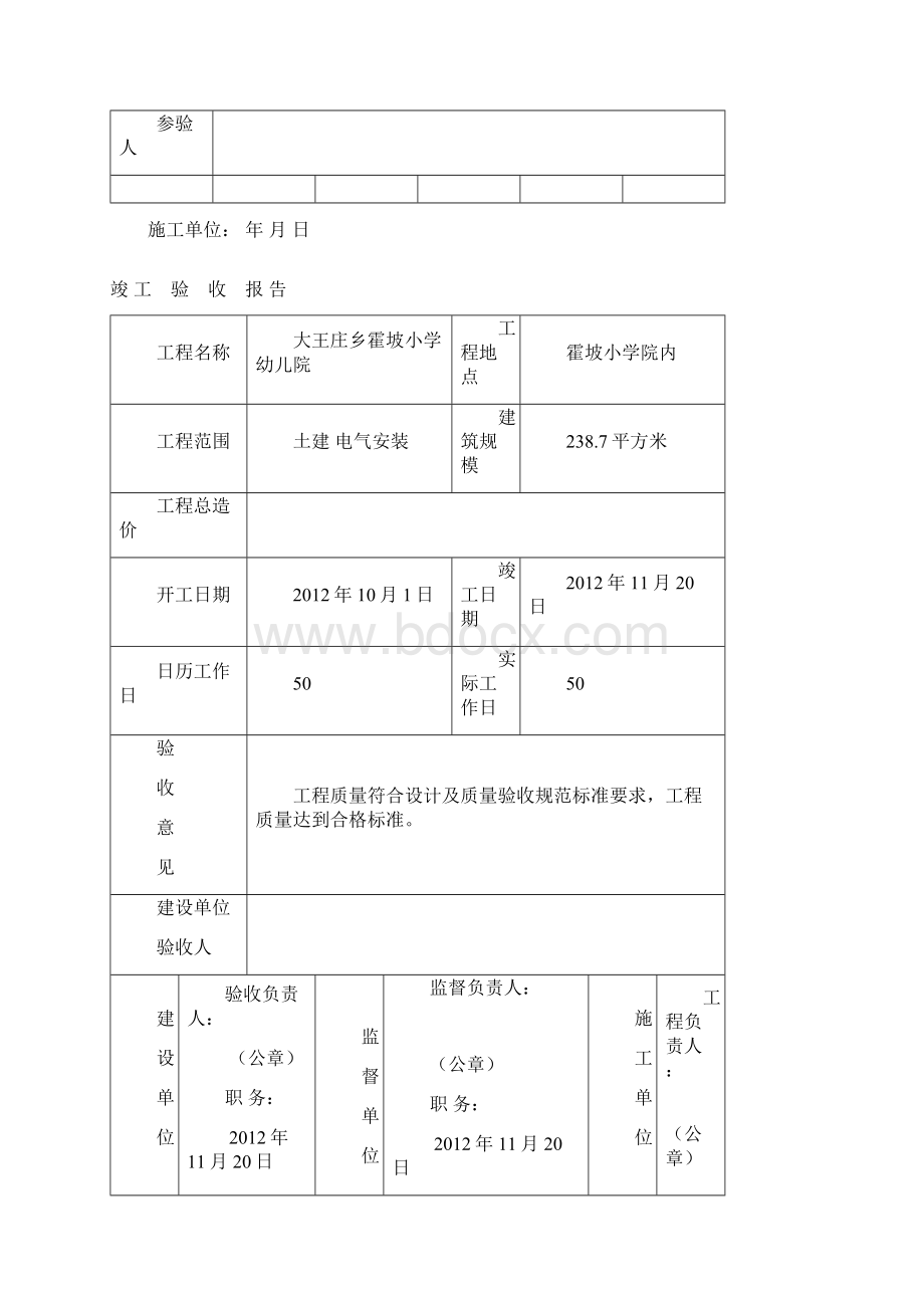 竣工报告.docx_第2页