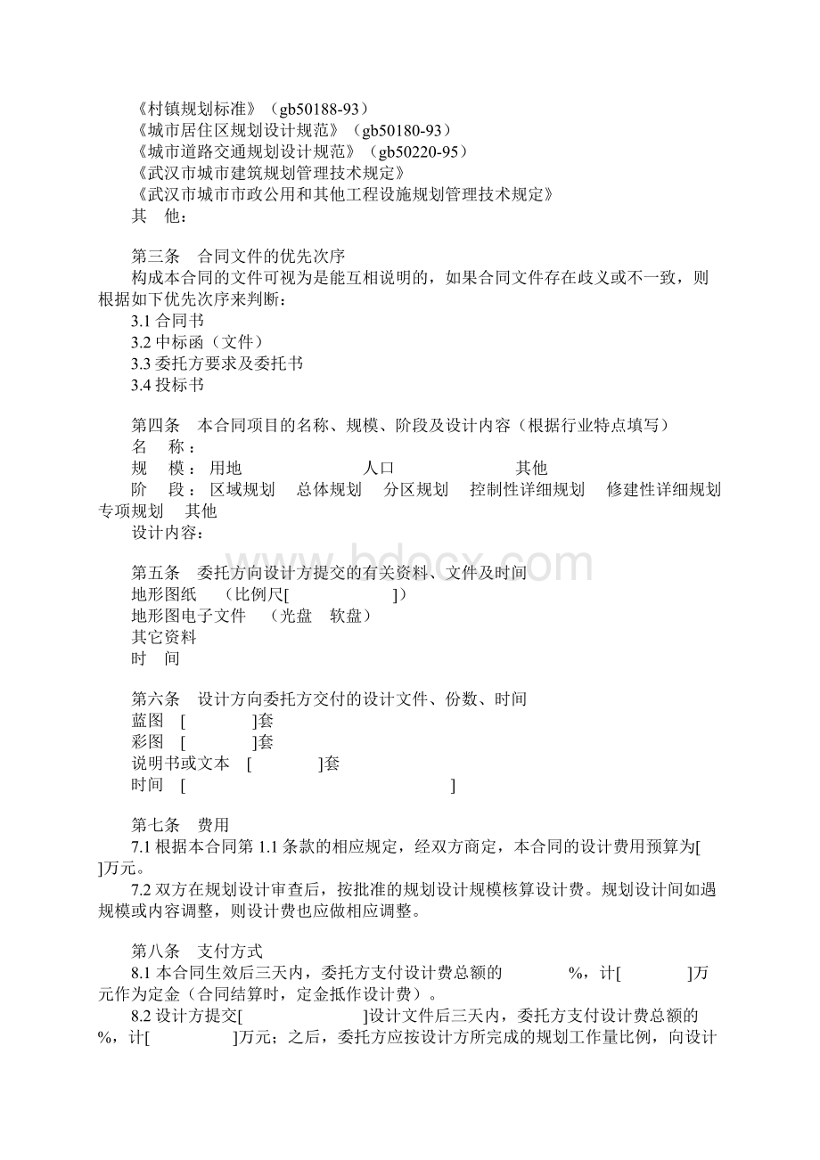 武汉市城市规划设计合同1Word格式.docx_第2页