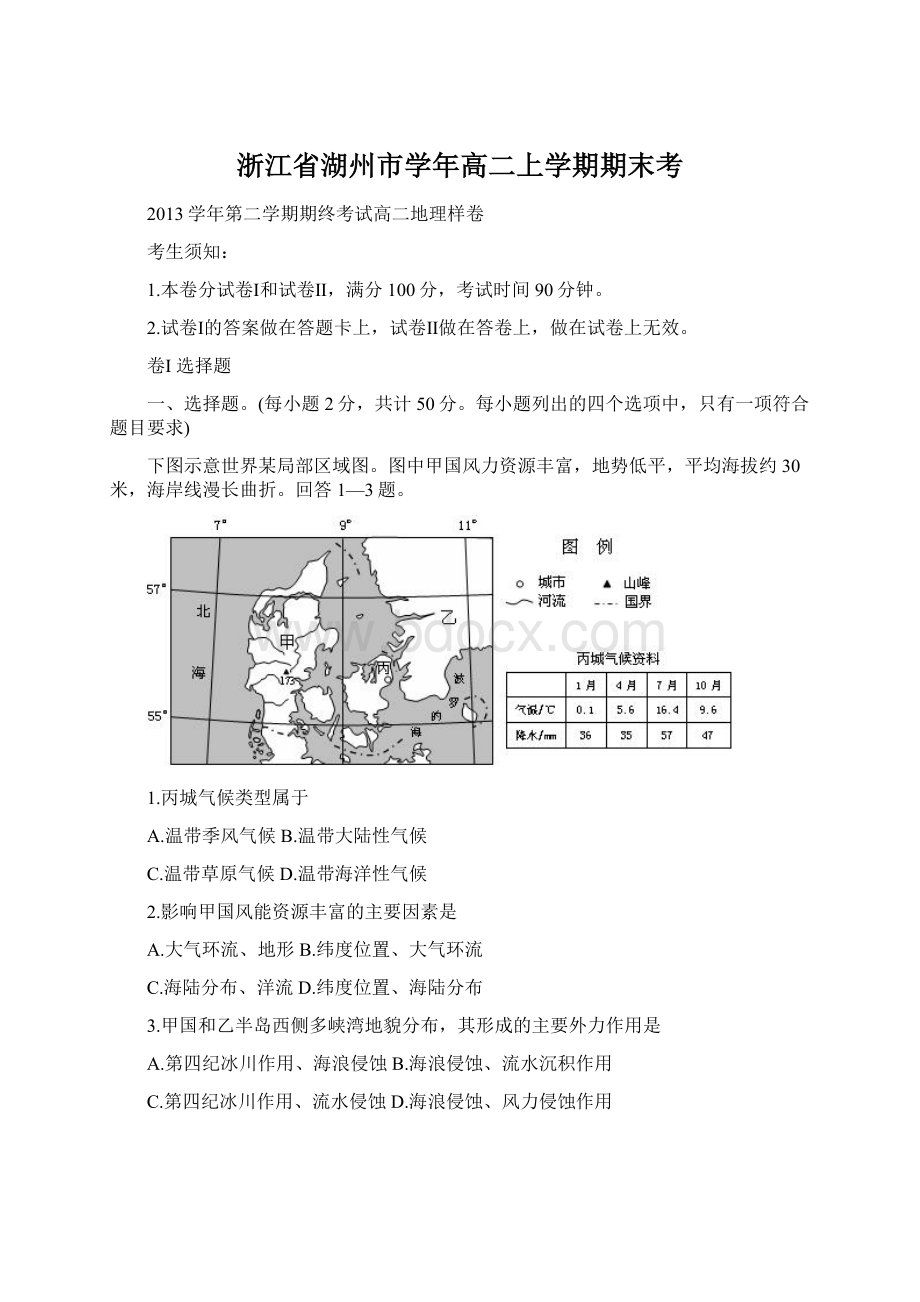 浙江省湖州市学年高二上学期期末考Word格式.docx_第1页