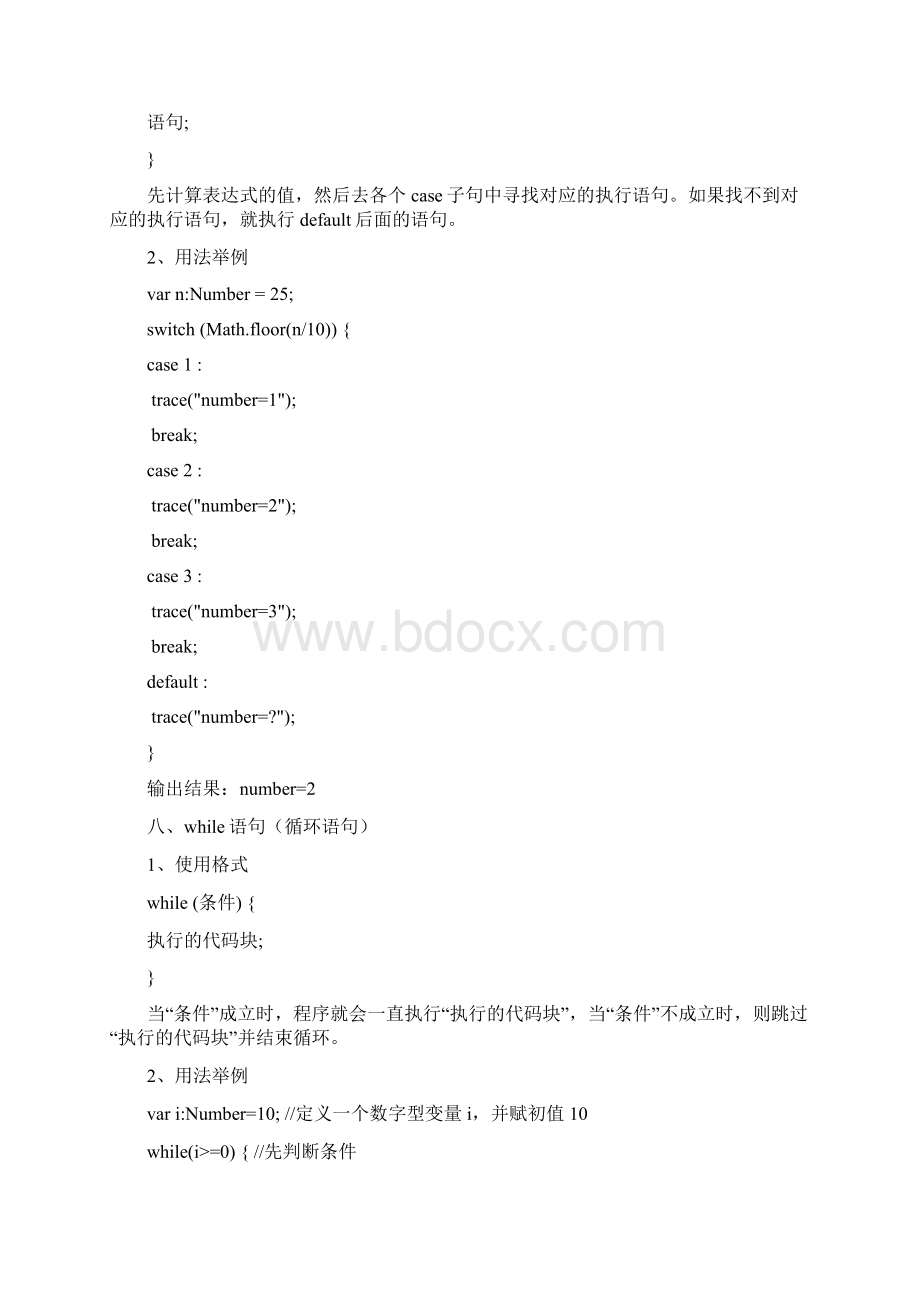 Flash动作脚本中常用的语句.docx_第3页