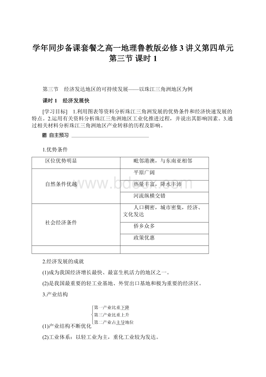 学年同步备课套餐之高一地理鲁教版必修3讲义第四单元 第三节 课时1.docx_第1页