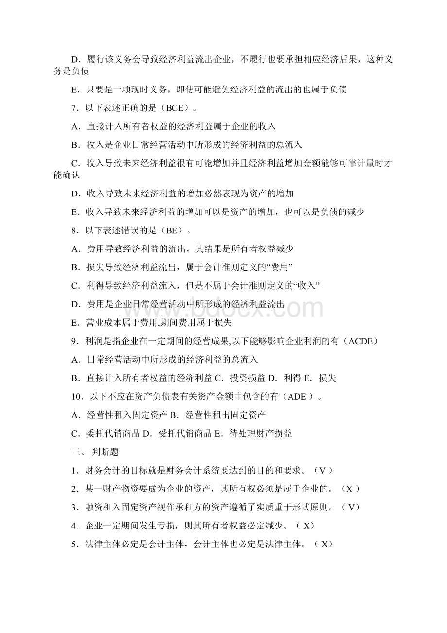 中级财务会计章练习题与案例12bc.docx_第3页