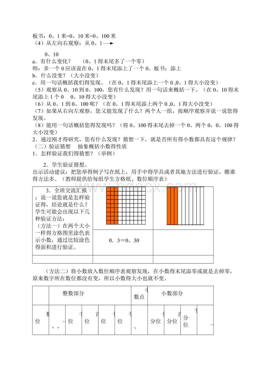 小数的性质大小比较小数点移动.docx_第2页