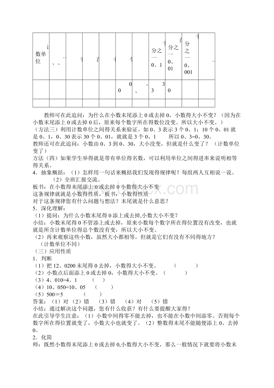 小数的性质大小比较小数点移动.docx_第3页