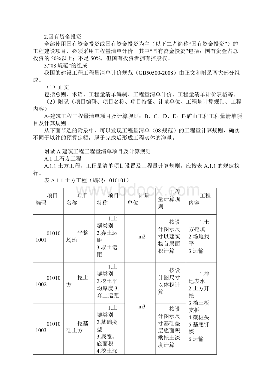 第一节建设工程定额文档格式.docx_第2页