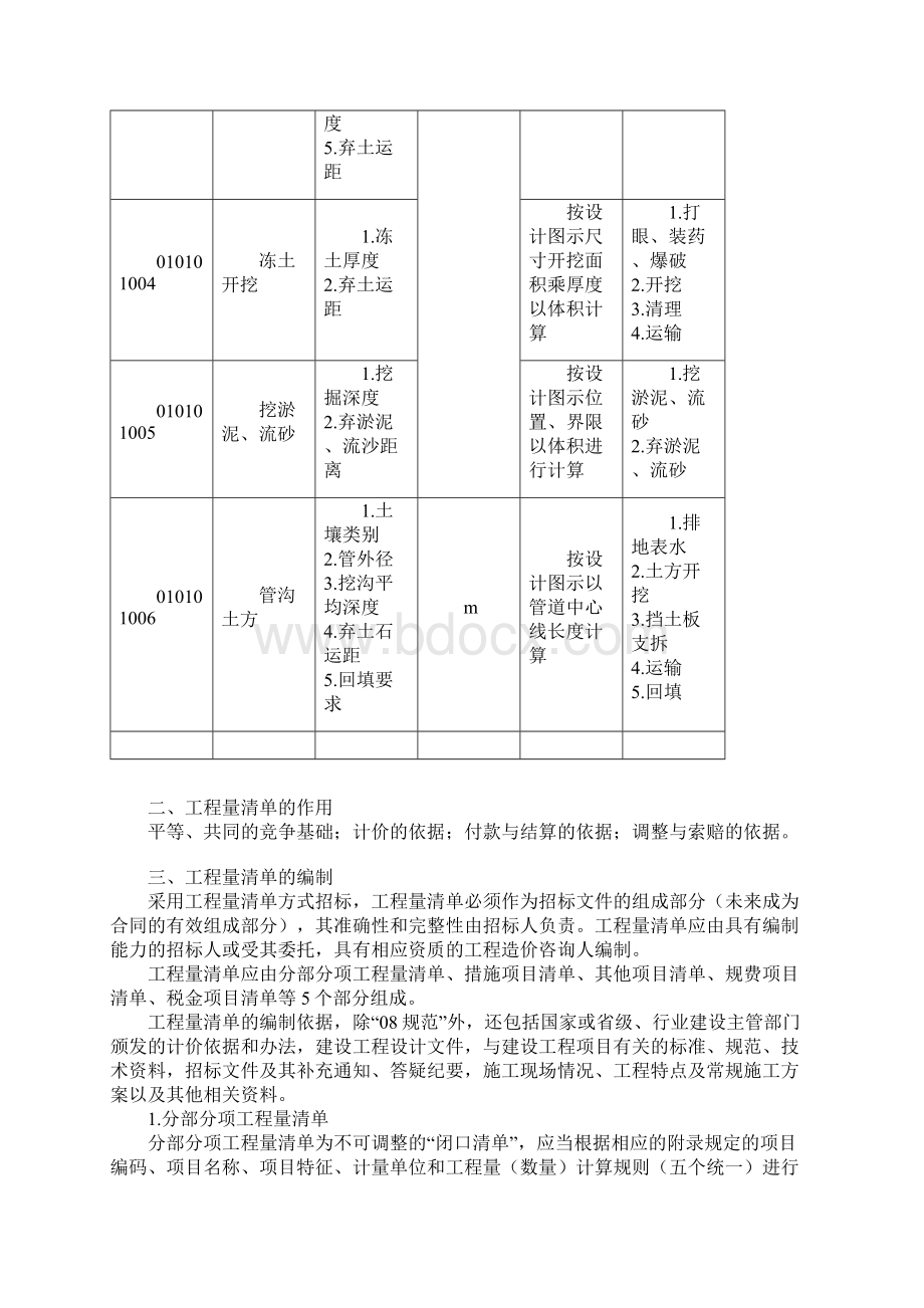 第一节建设工程定额文档格式.docx_第3页