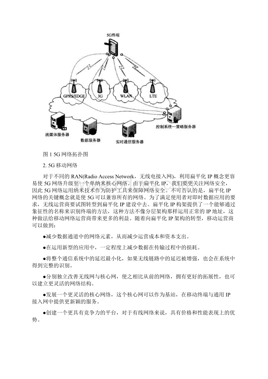 5G无线通信技术概念及相关应用解析.docx_第2页