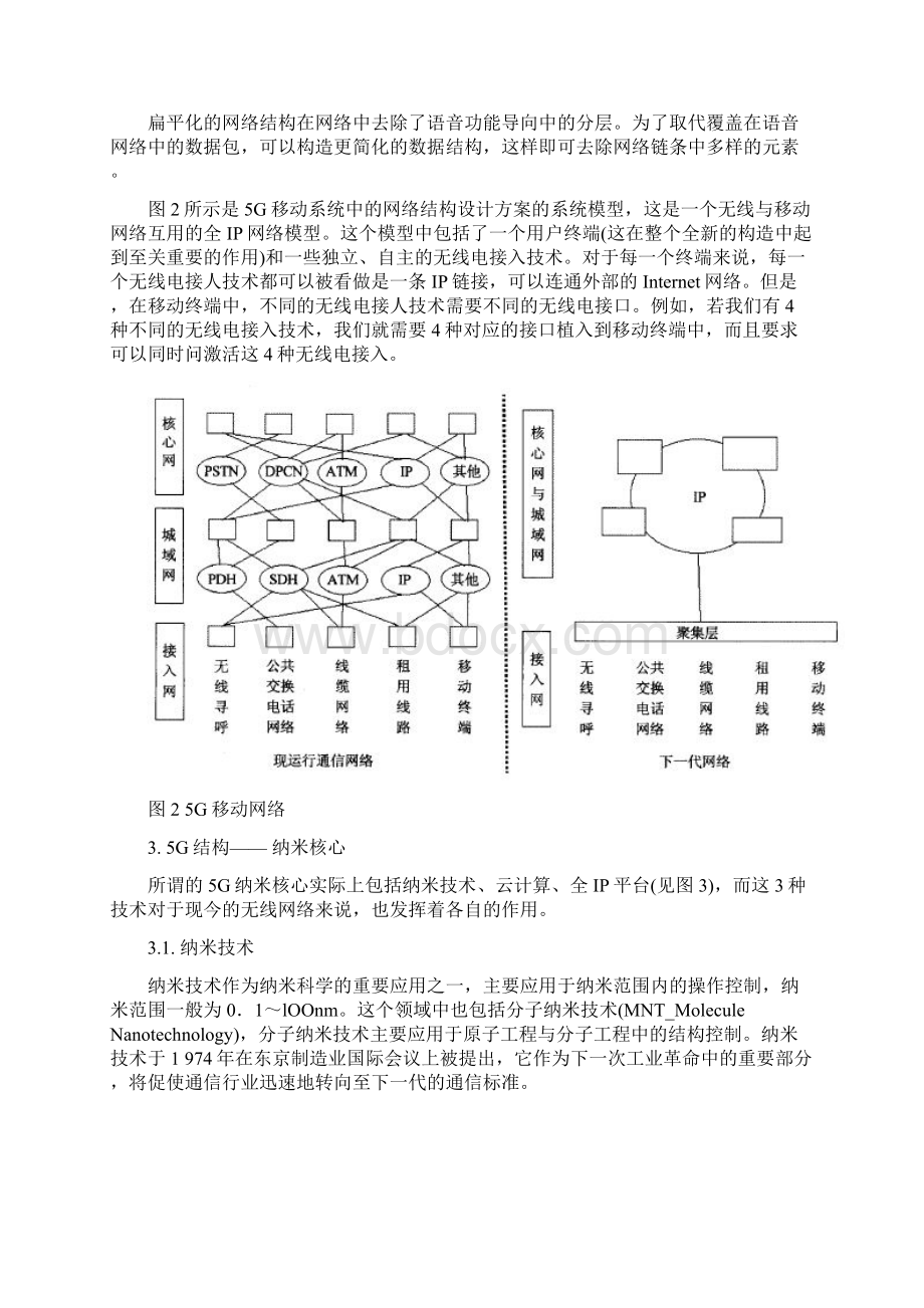 5G无线通信技术概念及相关应用解析.docx_第3页