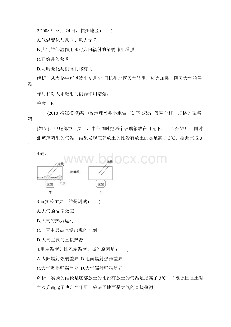 届高考地理一轮复习同步课时训练11地球上的大气阶段质量检测Word格式文档下载.docx_第2页