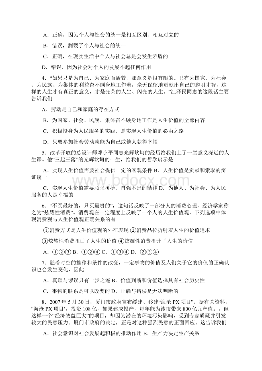 实现人生价值导学案.docx_第2页