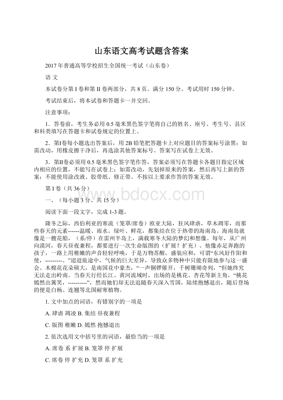 山东语文高考试题含答案.docx_第1页