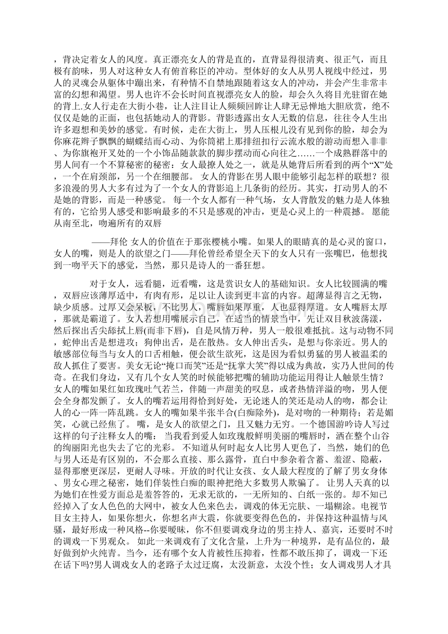 关于女体之美Word文件下载.docx_第3页