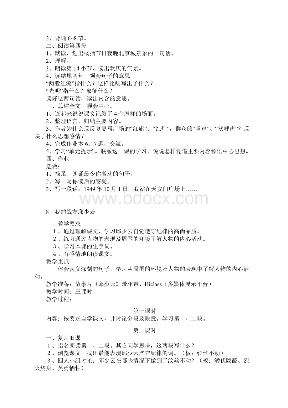 六年级语文教案浙六上第三单元 精品Word格式文档下载.docx_第3页