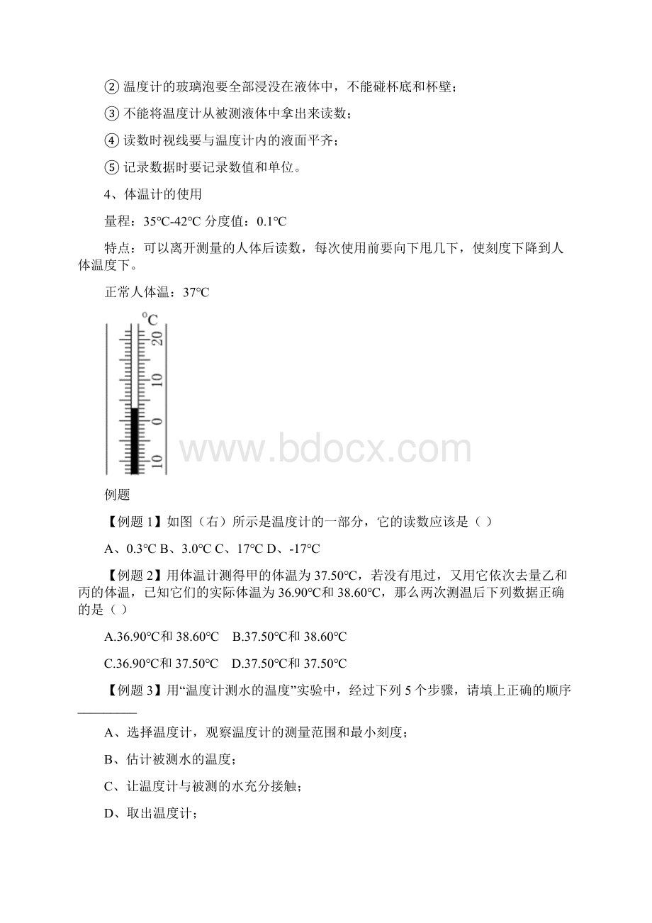 10温度计文档格式.docx_第2页