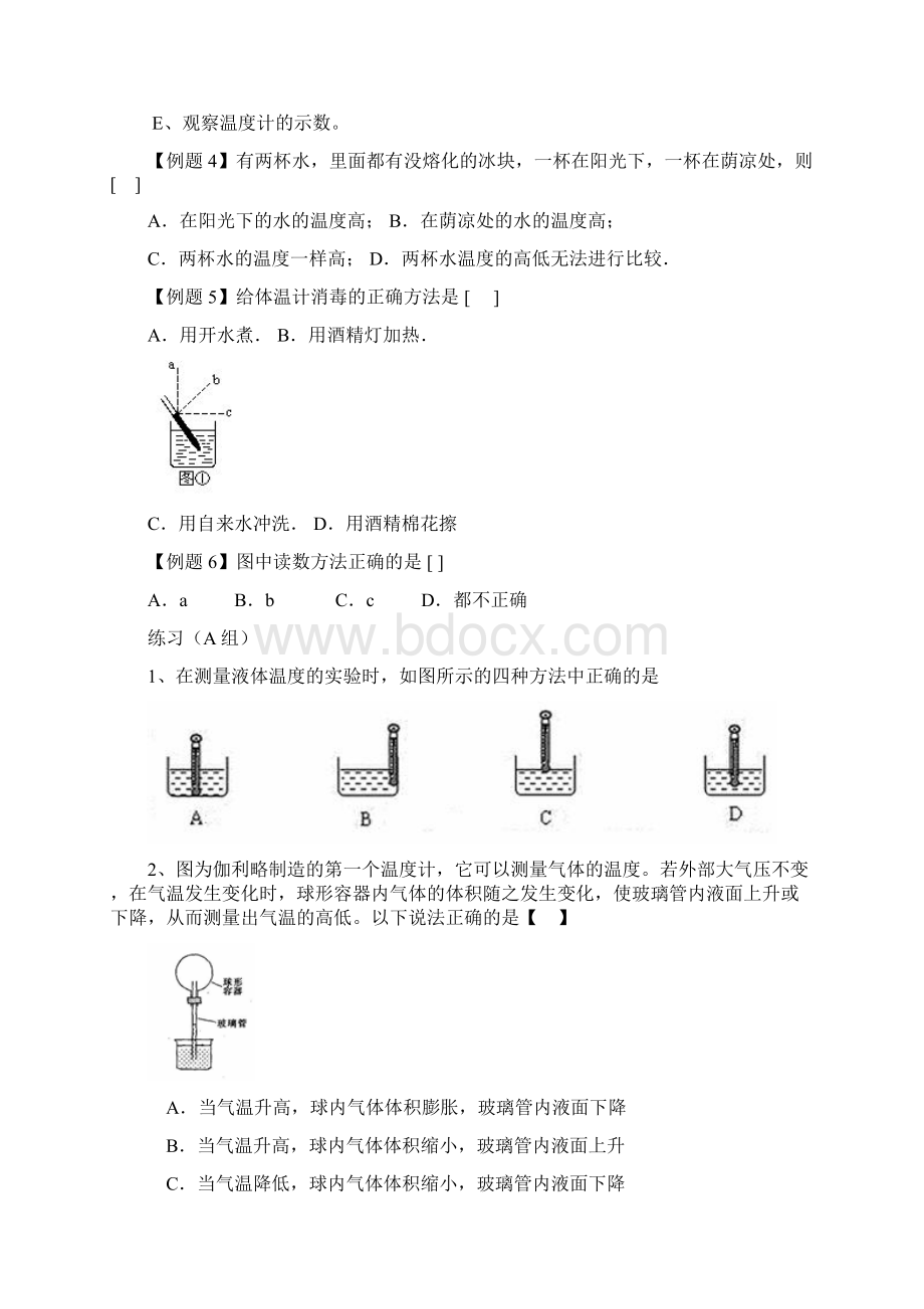 10温度计文档格式.docx_第3页