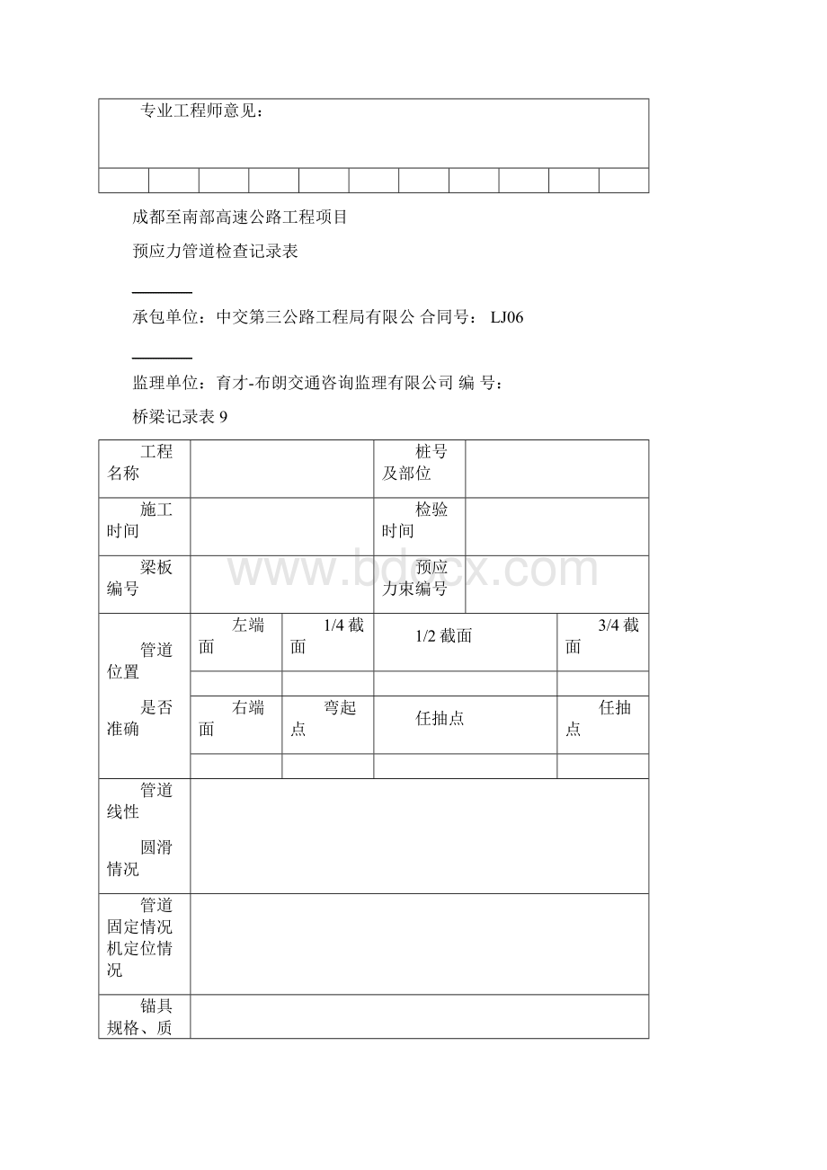 米T梁成套表格监抽Word文档格式.docx_第3页