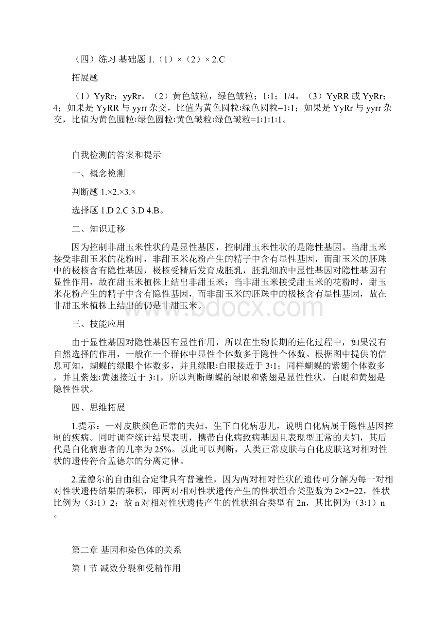 参考答案人教版高中生物必修2《遗传与进化》课本练习答案与提示Word文档格式.docx_第2页