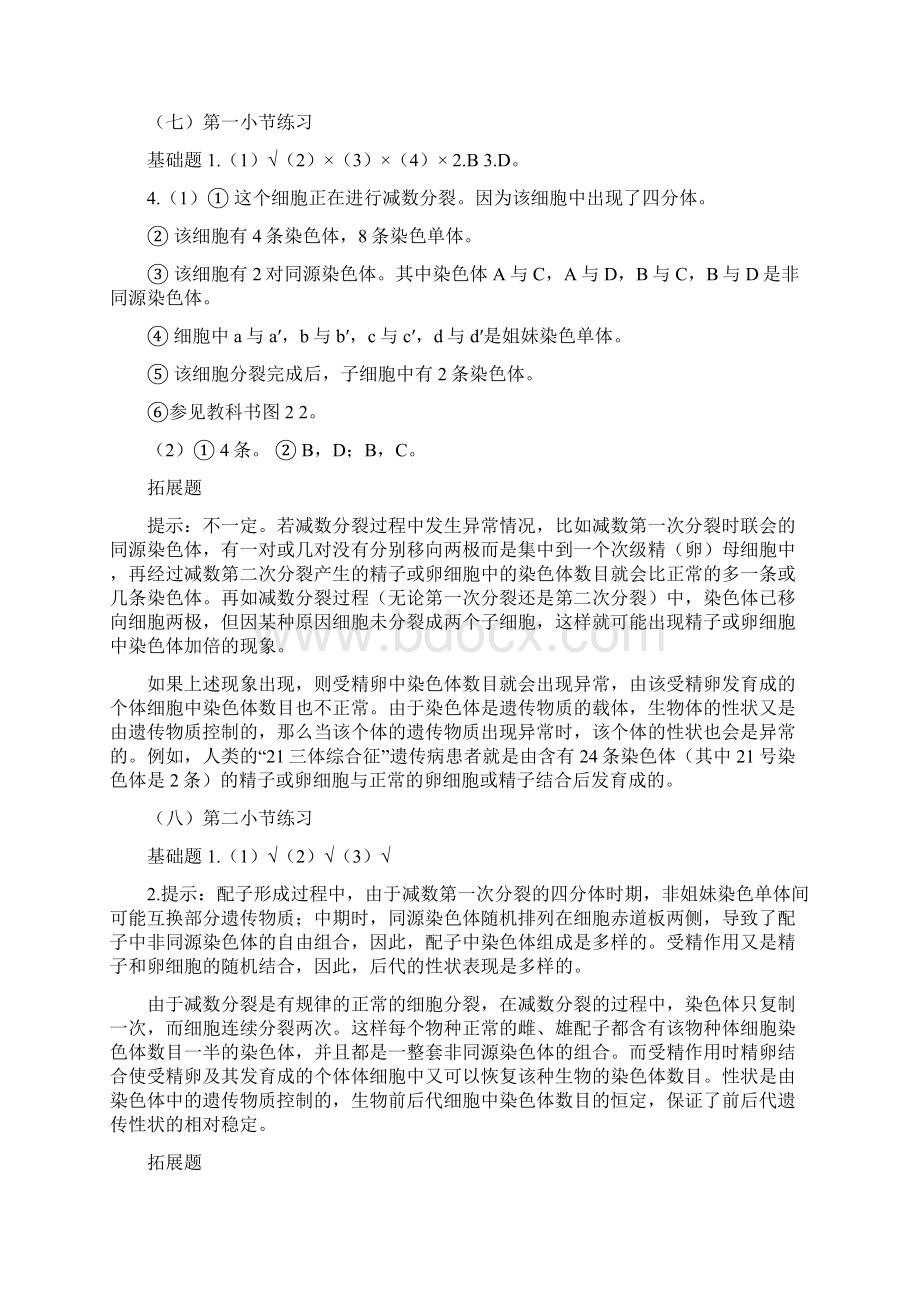 参考答案人教版高中生物必修2《遗传与进化》课本练习答案与提示Word文档格式.docx_第3页