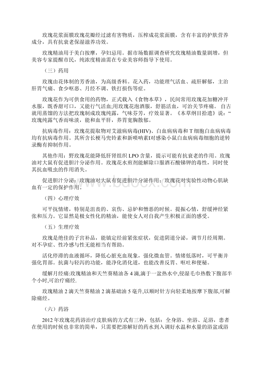 玫瑰花的功效与作用Word格式文档下载.docx_第3页