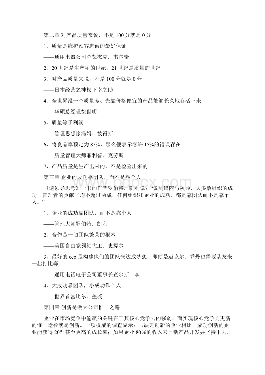 怎样做好企业管理企业管理格言警句Word文档格式.docx_第2页