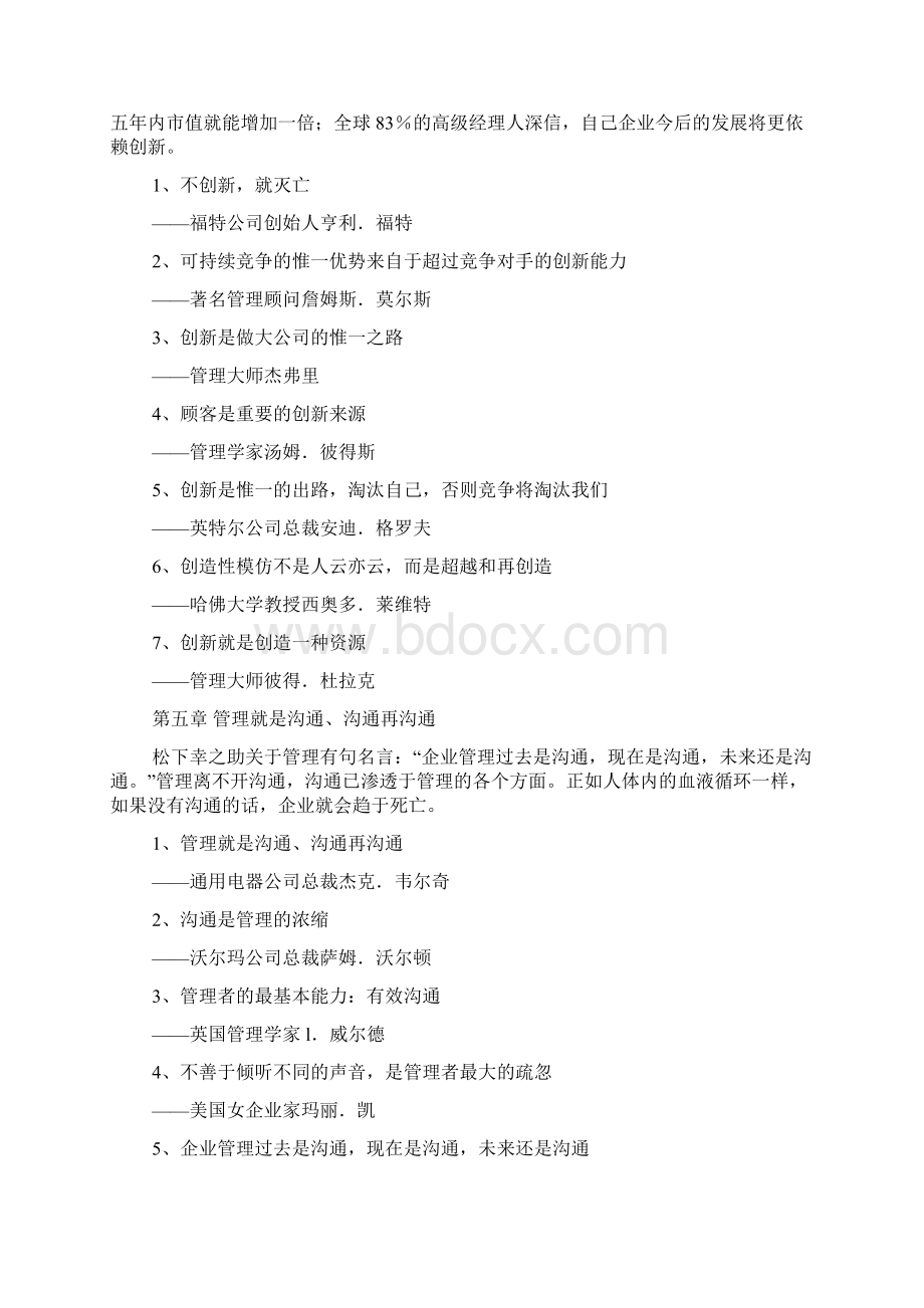 怎样做好企业管理企业管理格言警句Word文档格式.docx_第3页