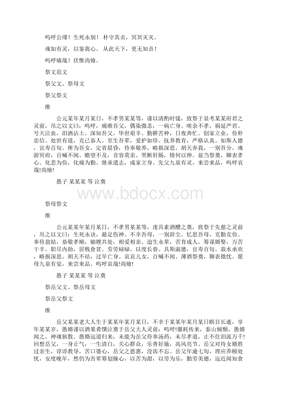 祭文范文Word下载.docx_第3页