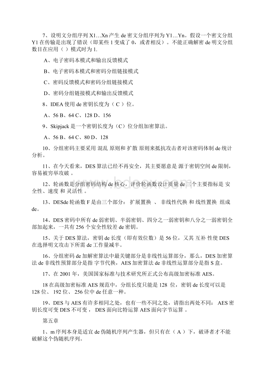 北邮版《现代密码学》习题答案Word文档格式.docx_第3页