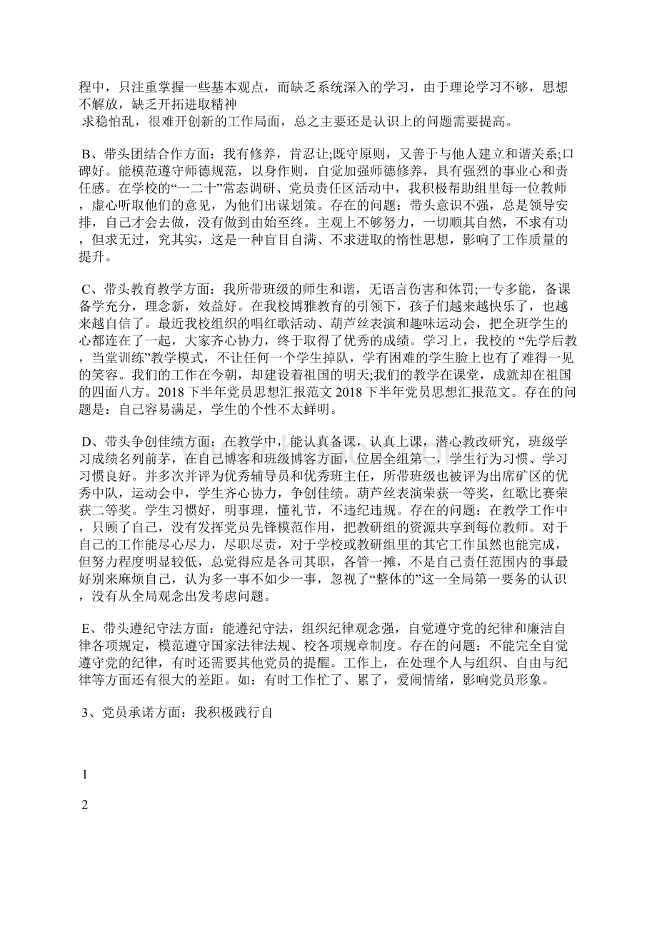 最新思想汇报范文大学入学教育心得思想汇报文档五篇.docx_第3页