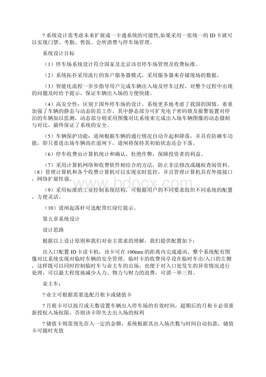 停车场管理系统设计方案doc.docx_第3页