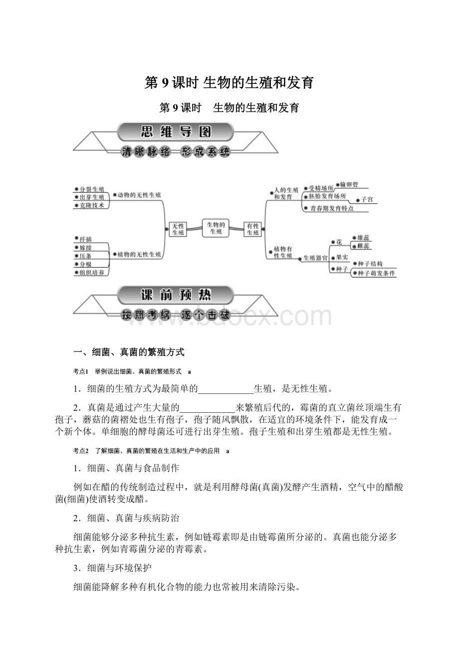 第9课时 生物的生殖和发育.docx