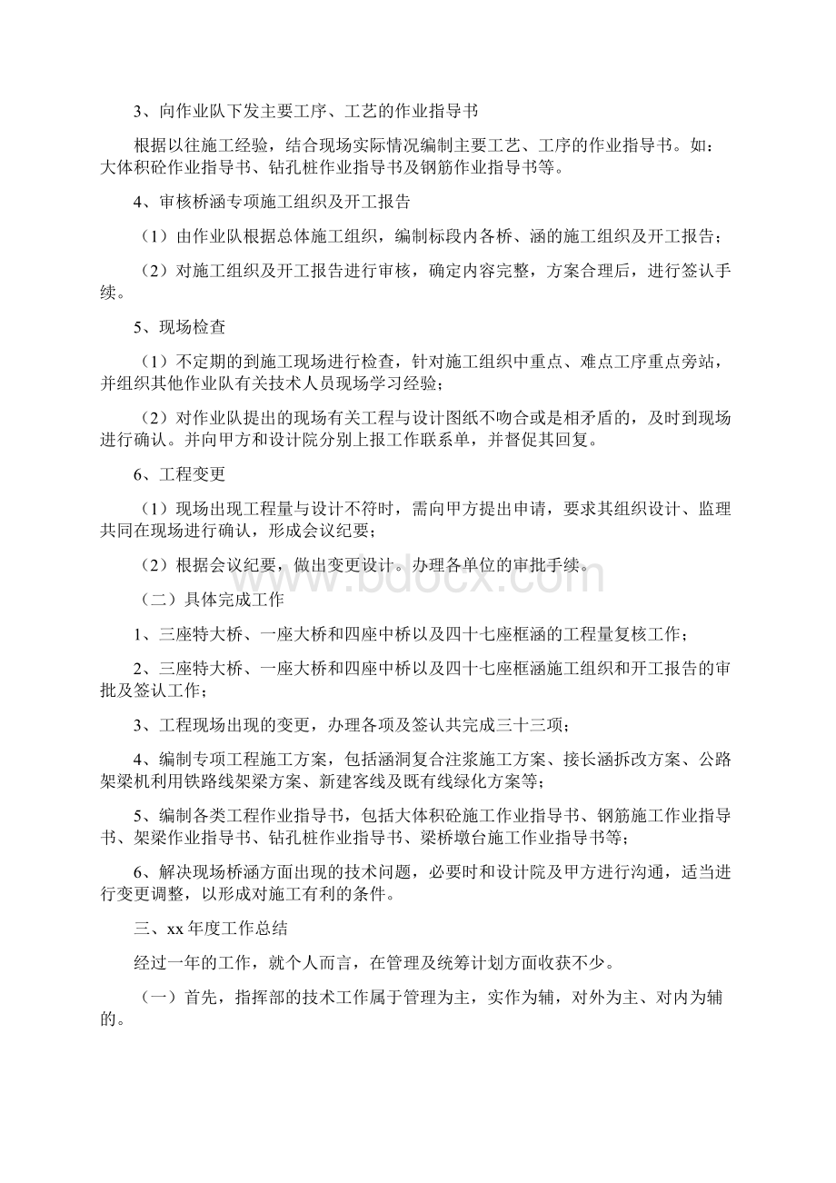 专业技术铁路桥涵主管年度工作总结.docx_第2页