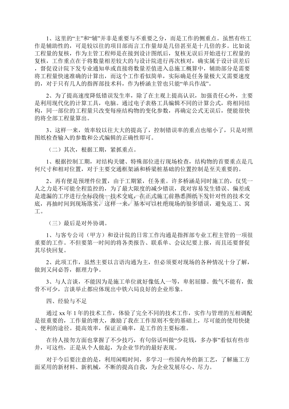 专业技术铁路桥涵主管年度工作总结.docx_第3页