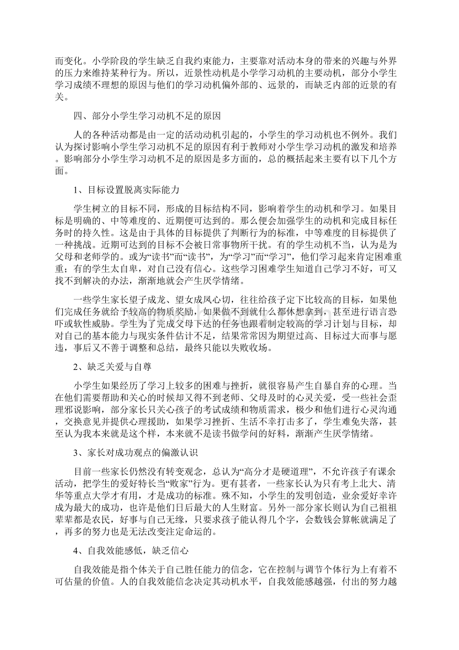 小学生学习动机的研究.docx_第3页