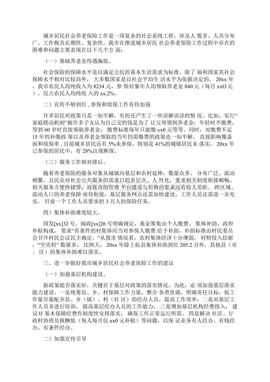 城乡居民社会养老保险的调研报告.docx_第3页