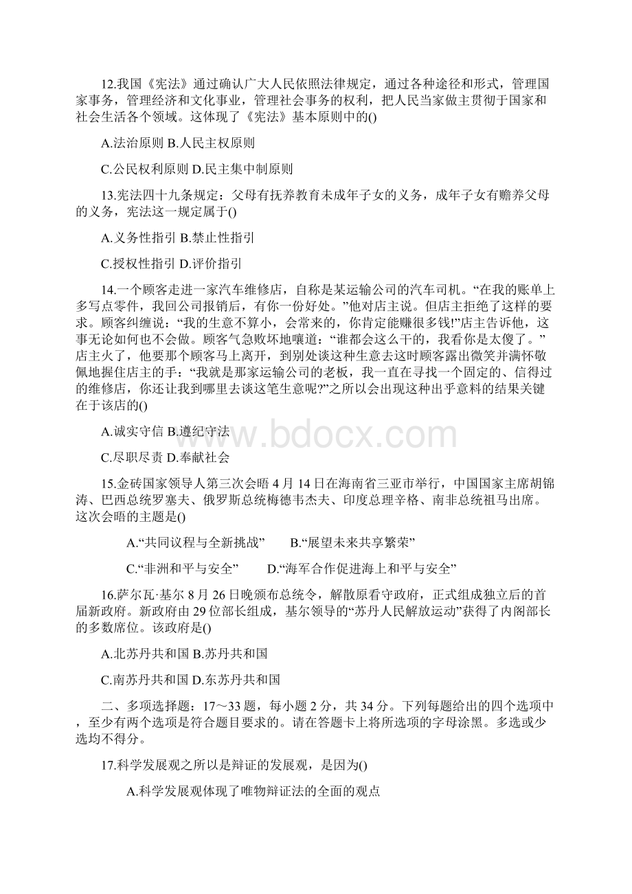 政治模拟试题4Word下载.docx_第3页