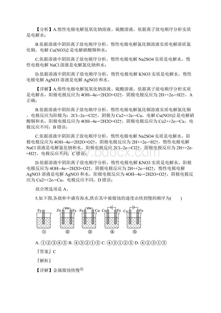 学年河北省唐山市玉田县高二上学期期中考试化学试题解析版.docx_第3页