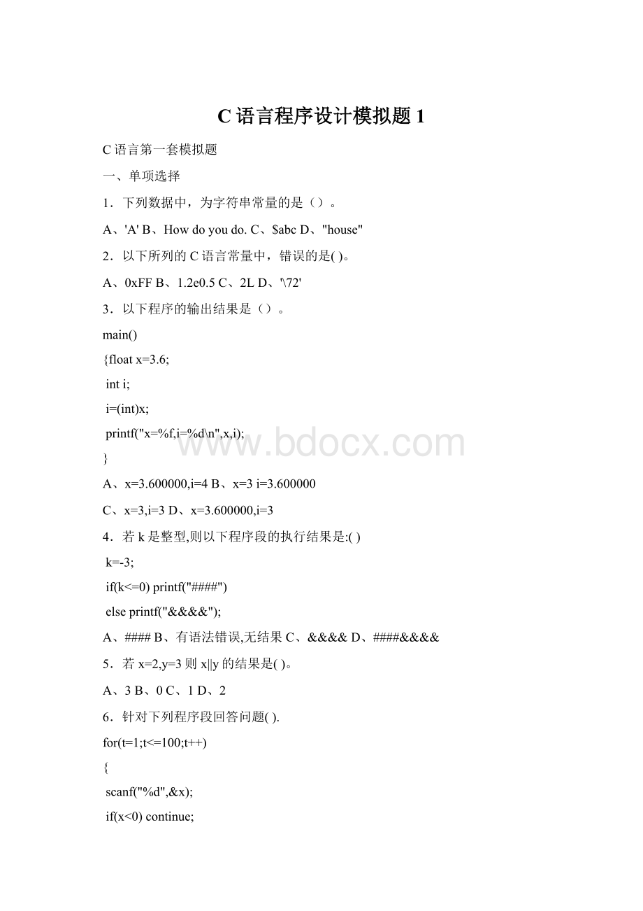 C语言程序设计模拟题1.docx