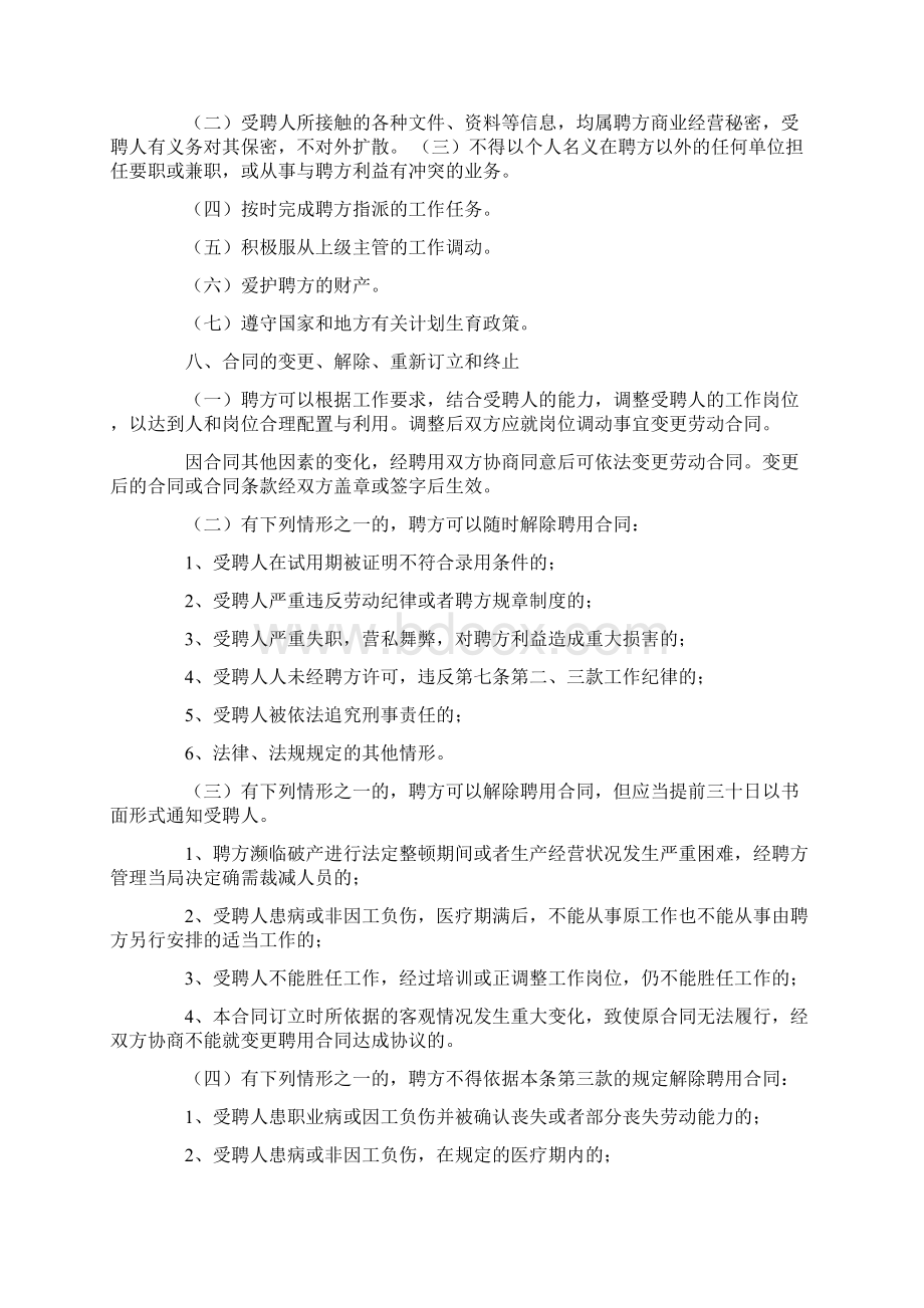 汽修厂劳动合同Word格式文档下载.docx_第3页