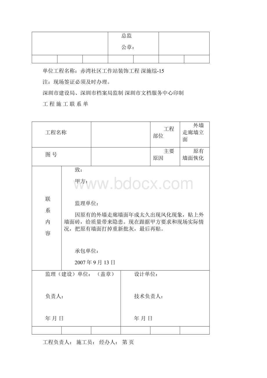 工程施工联系单范本全部1汇总.docx_第3页