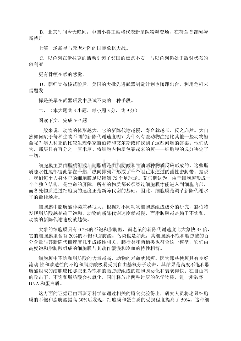 四川省成都市新都一中高级高三语文检测题Word文档下载推荐.docx_第2页