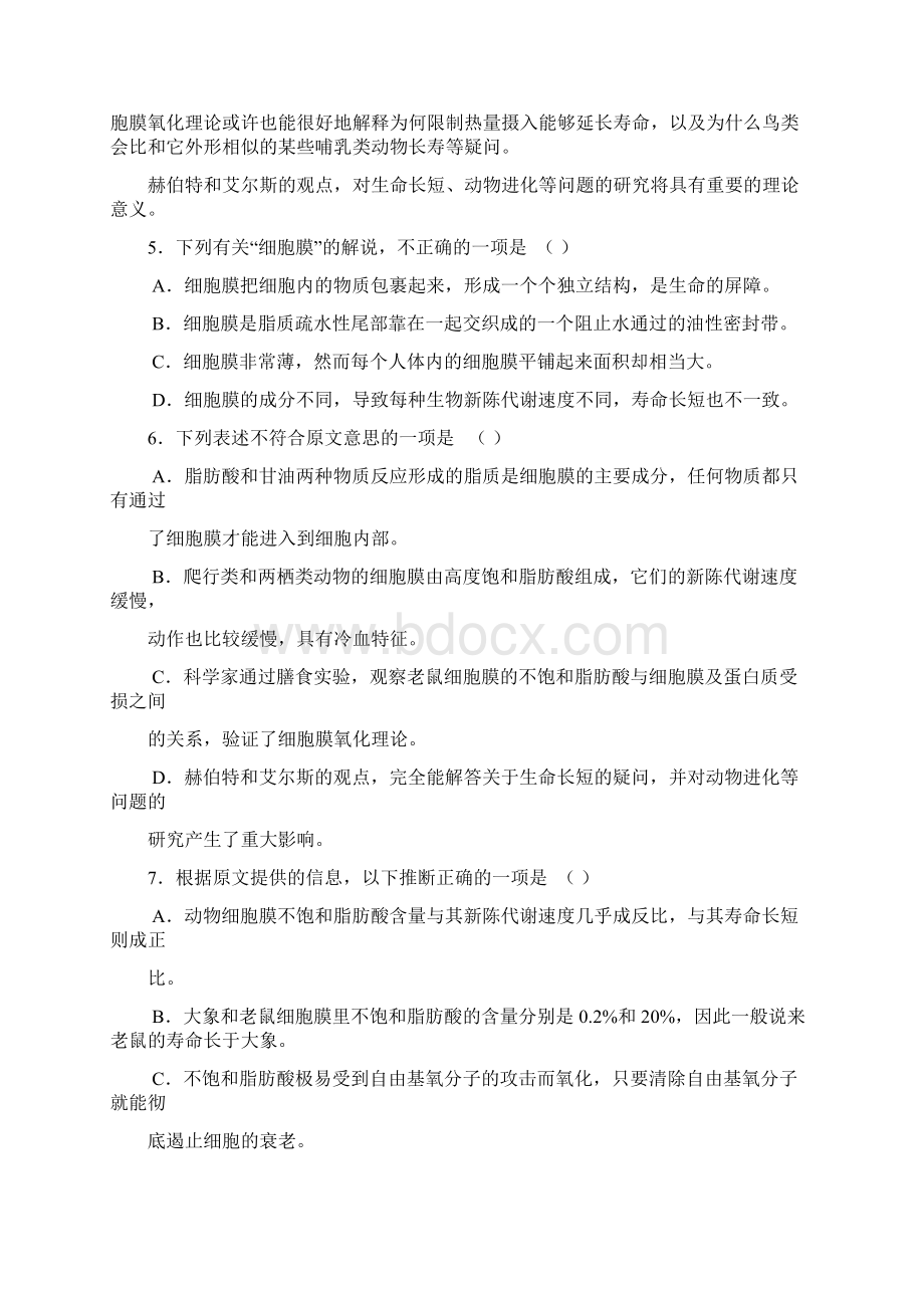 四川省成都市新都一中高级高三语文检测题Word文档下载推荐.docx_第3页