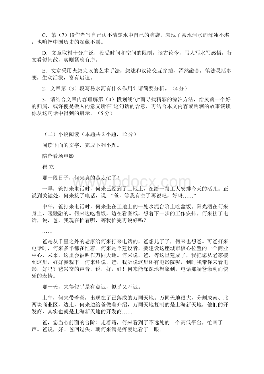 高一语文上学期期中三校联考试题.docx_第3页