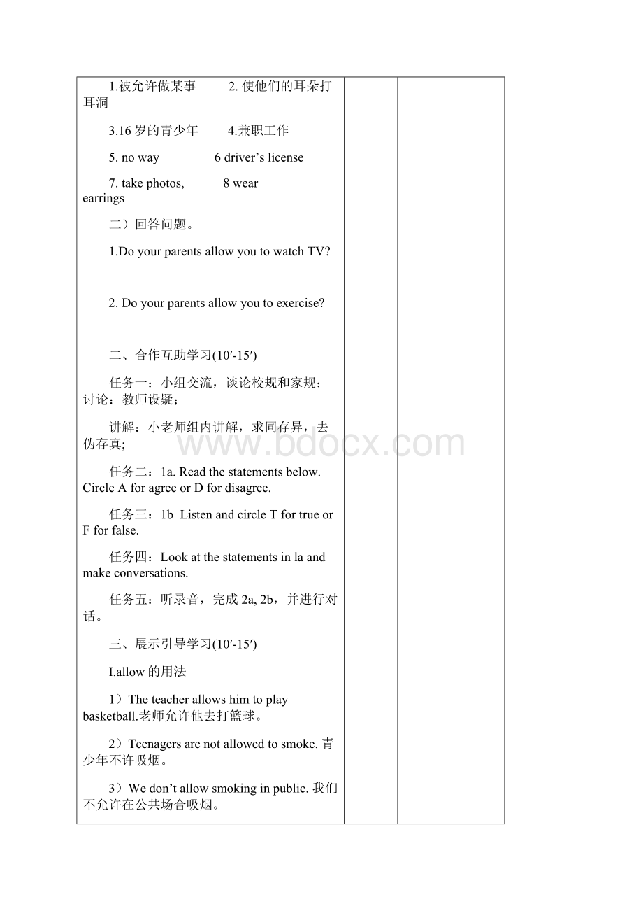 九年级上英语Unit 7 Teenagers should be allowed to choose their own clothes导学案Word文档下载推荐.docx_第2页