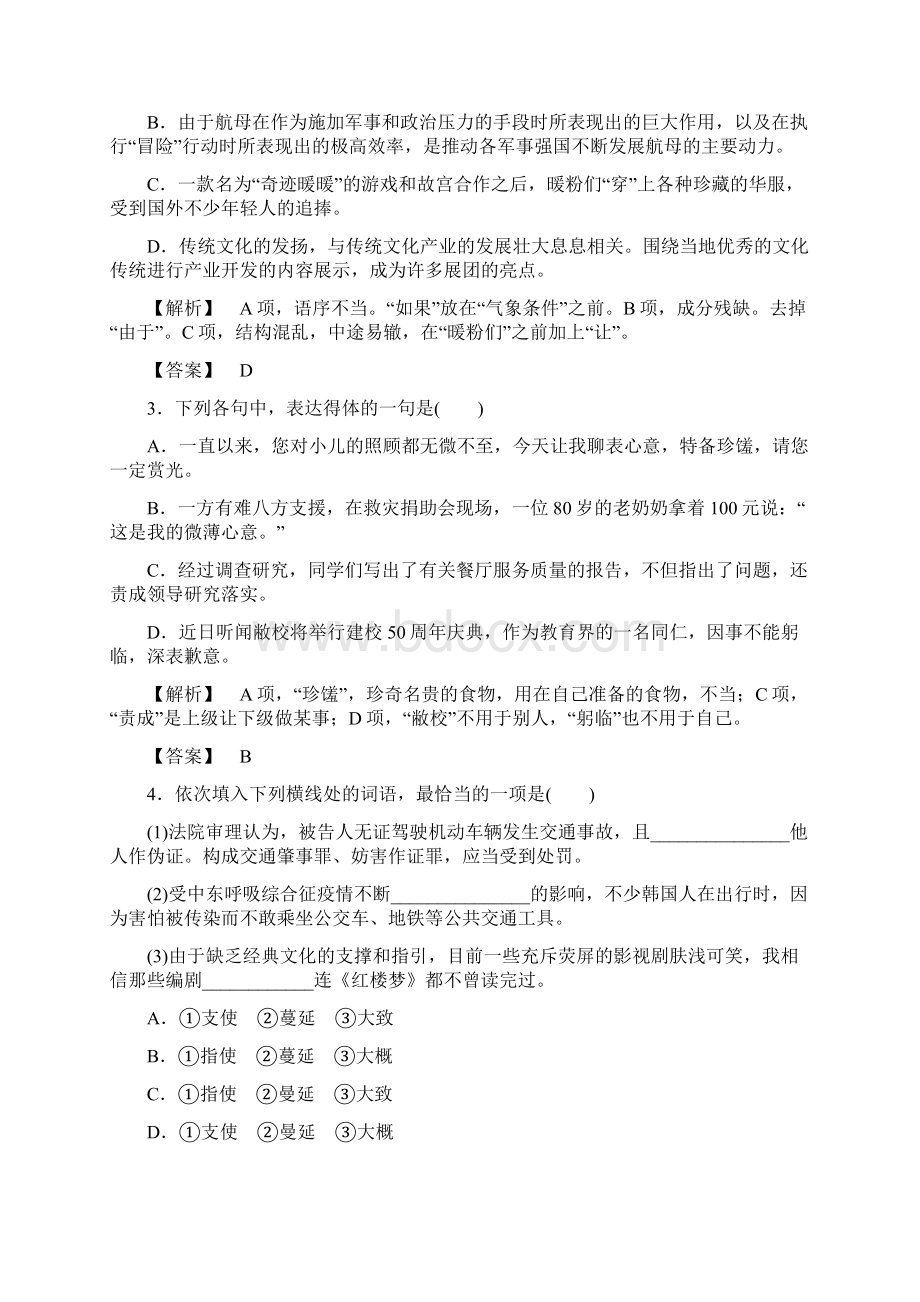 高中语文单元综合测评3第3单元洞察世道沧桑Word格式.docx_第2页