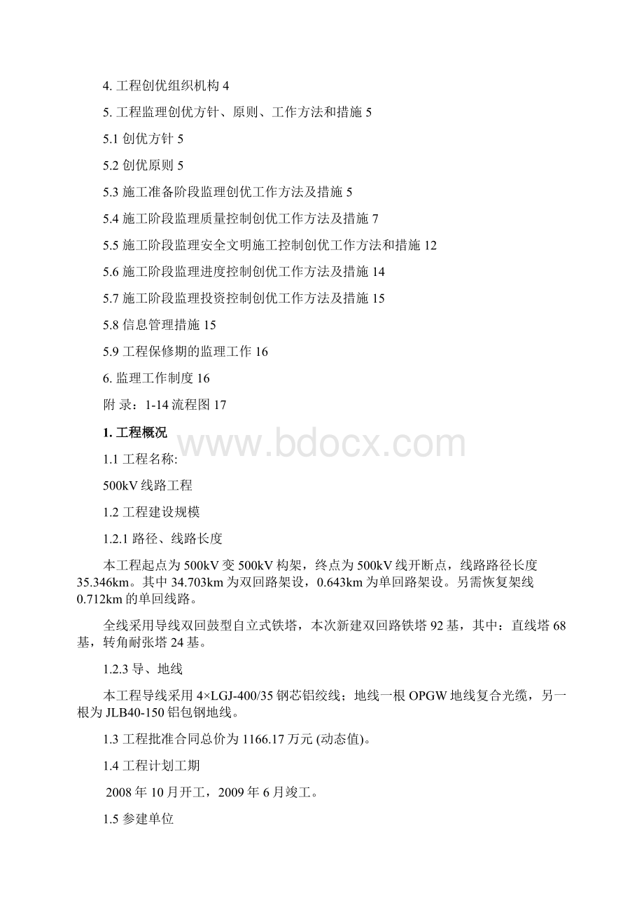 创优计划.docx_第2页