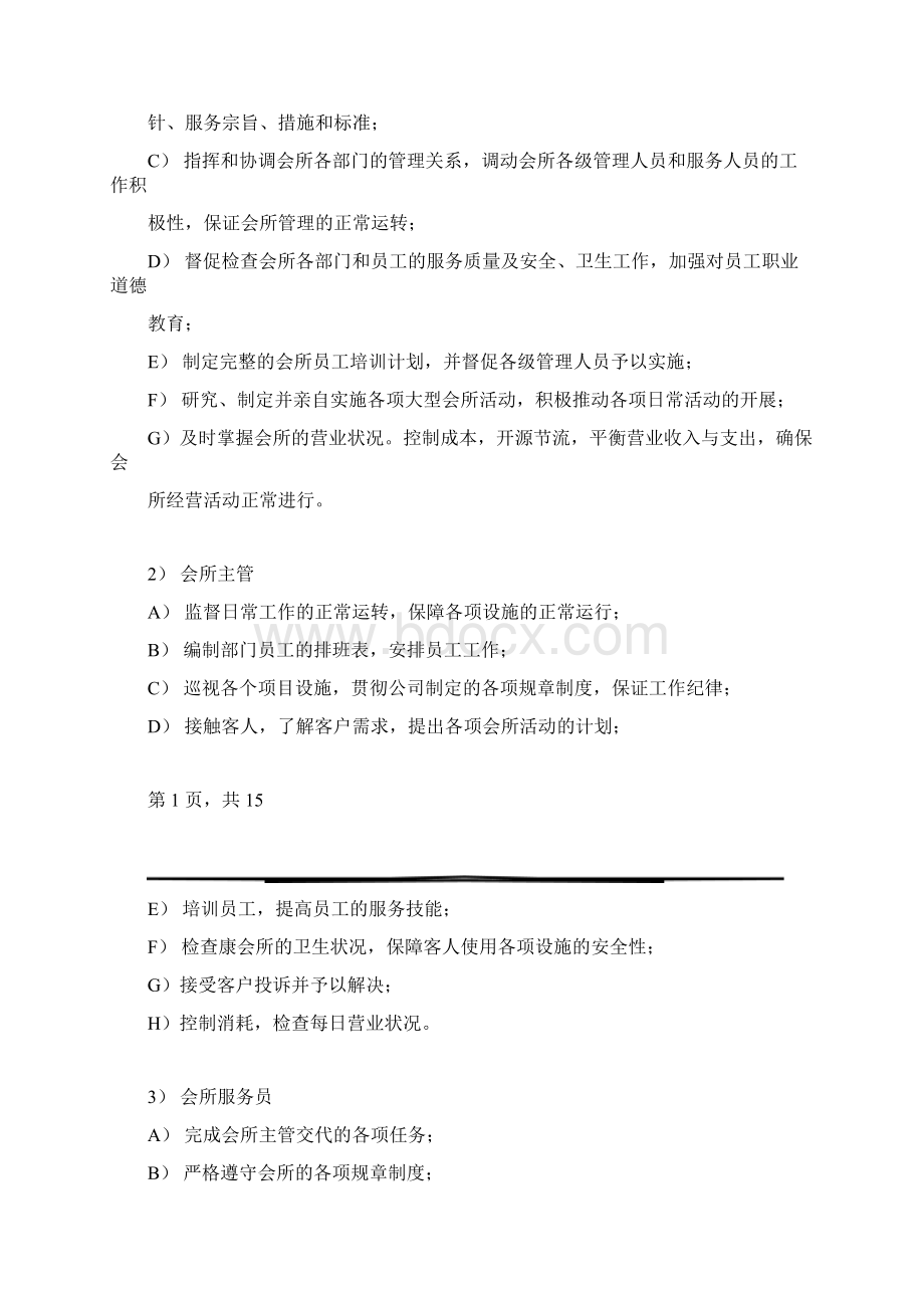 会所管理方案制度与管理流程图Word格式.docx_第2页