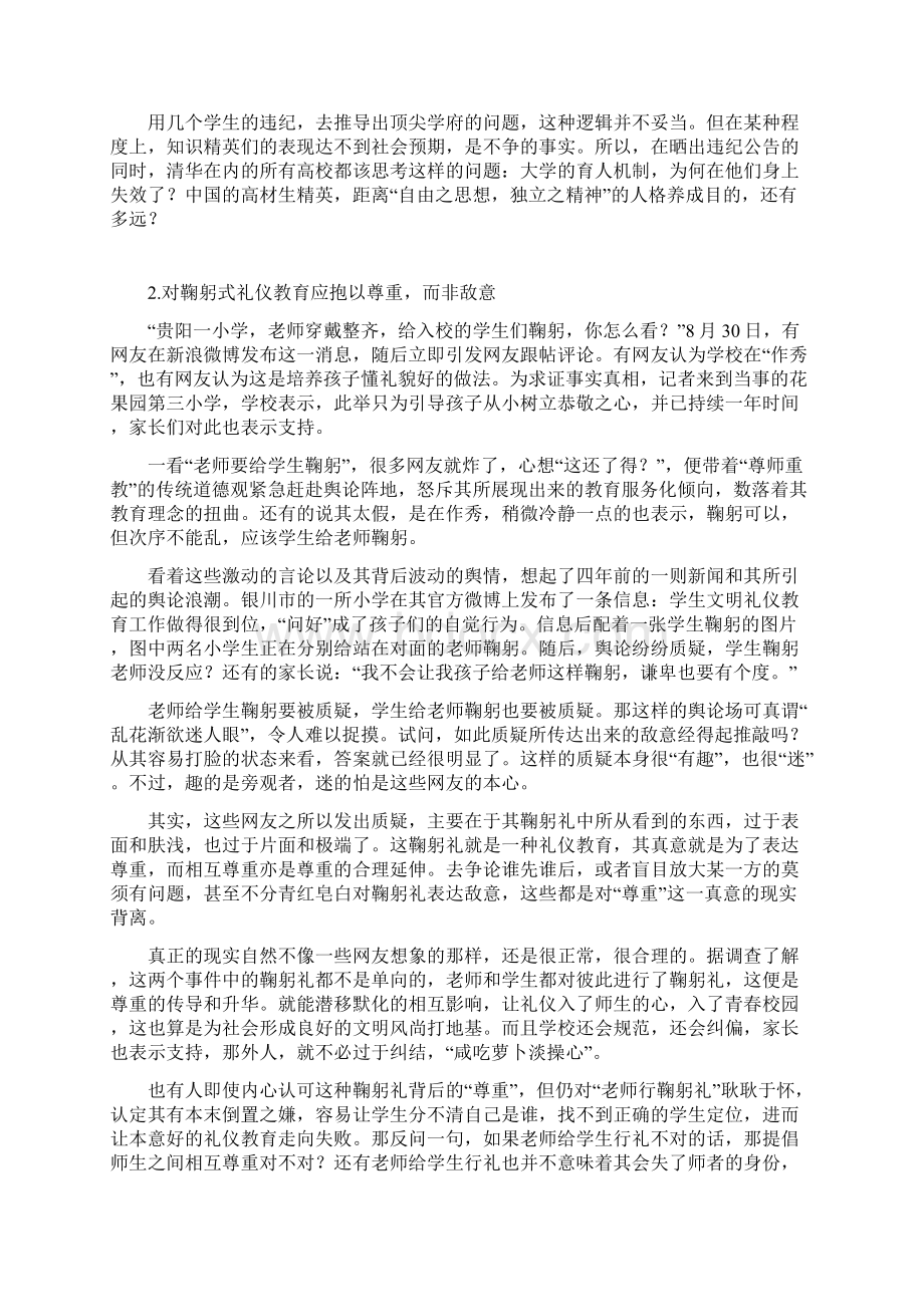 高三语文时评阅读素材三Word文件下载.docx_第2页