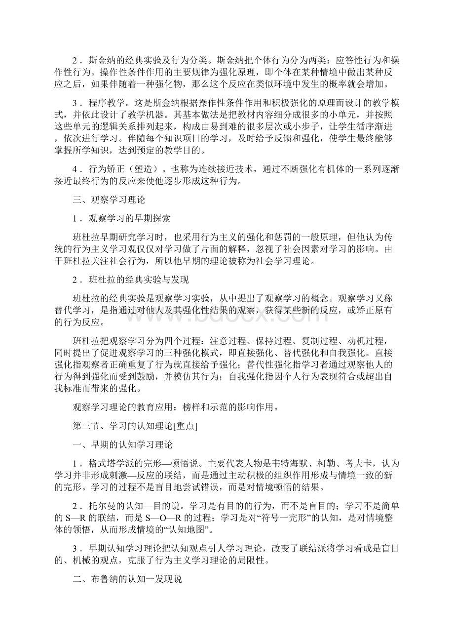 北师大教育心理学重点章节笔记1Word文档下载推荐.docx_第2页