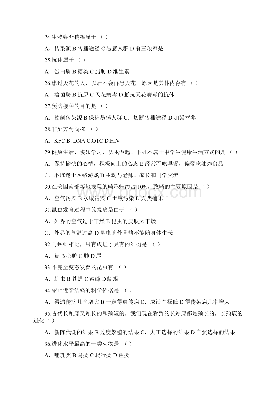 生物单元加强复习余锐风Word文档格式.docx_第3页